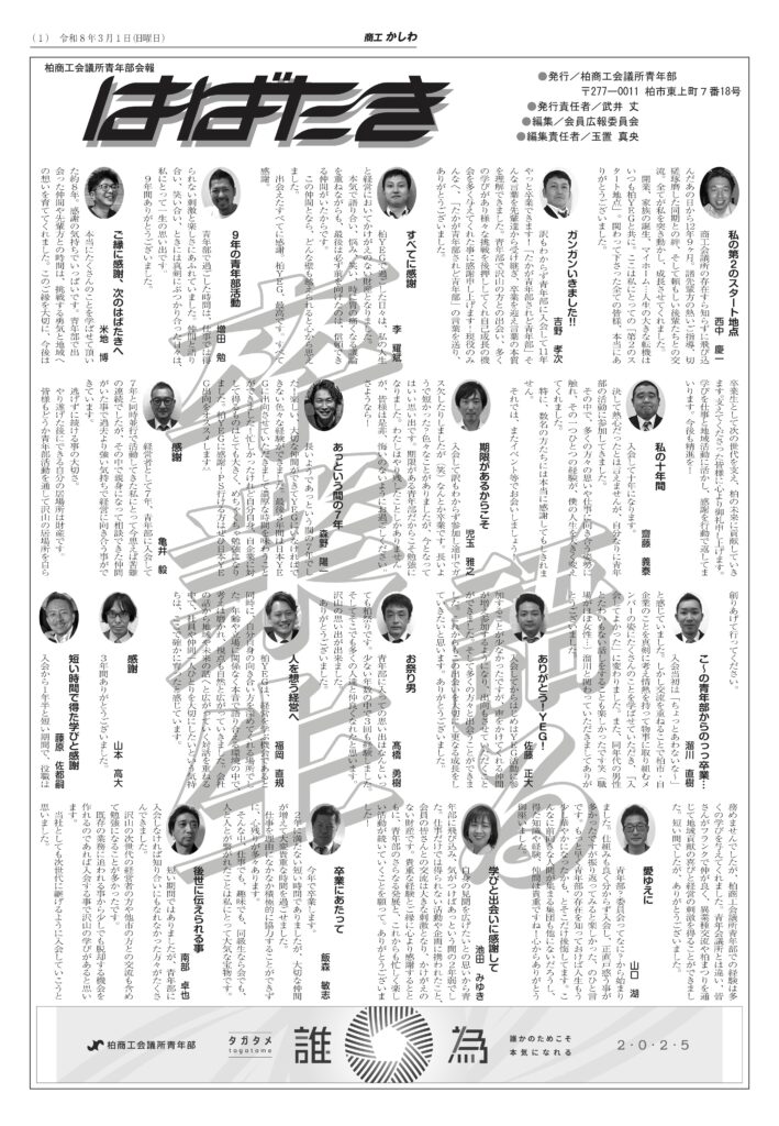 はばたき2603_おもてb