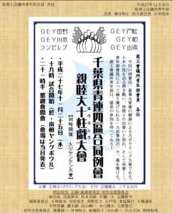 11月合同例会