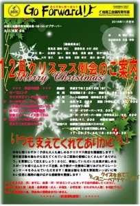 12月クリスマス例会