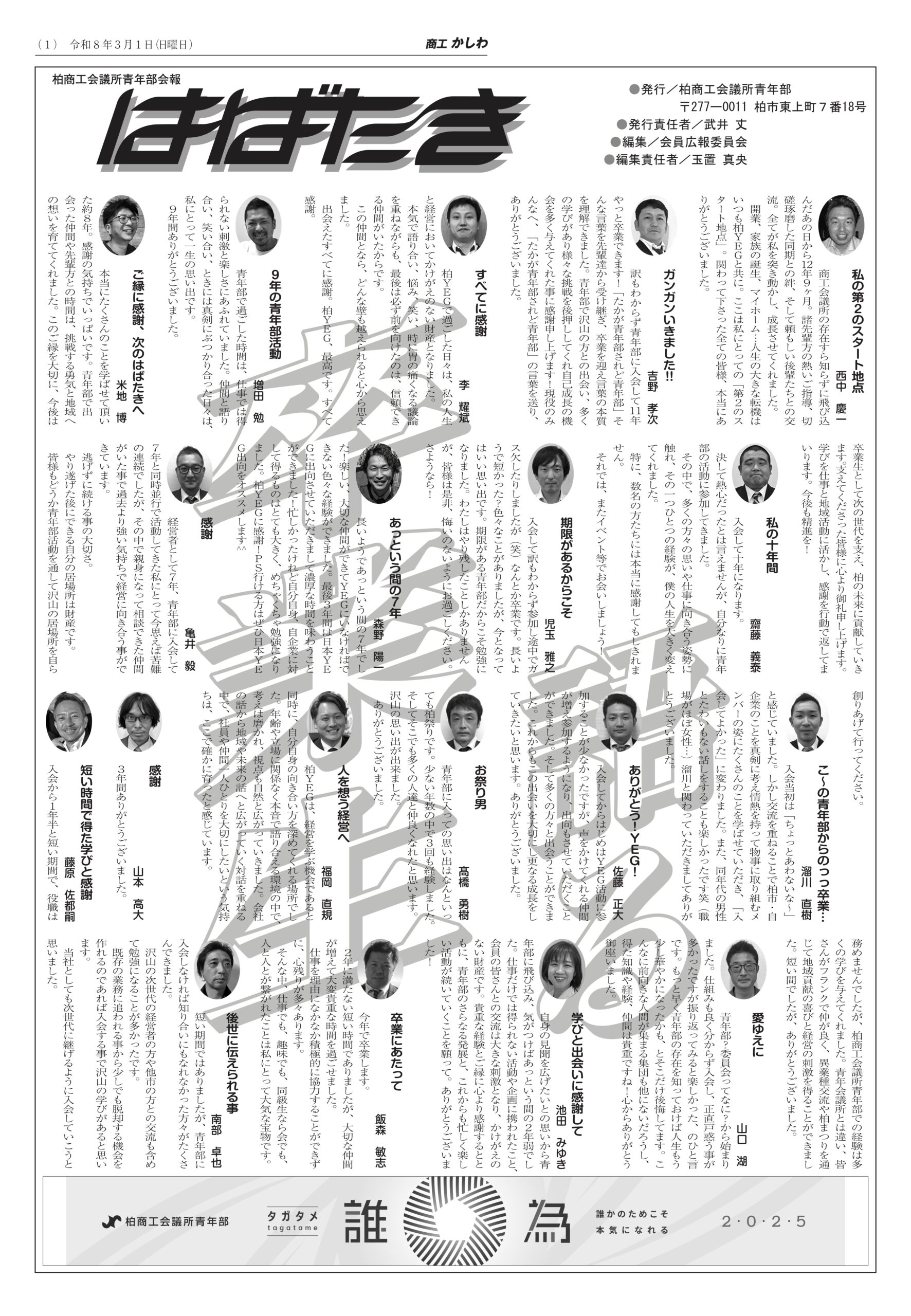 はばたき2603_おもてb