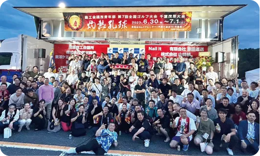 広域交流イベント