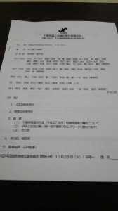 千葉県商工会議所青年部連合会第３回４区総務情報伝達委員会2
