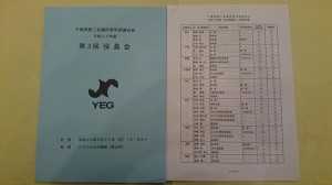 県青連第三回役員会2