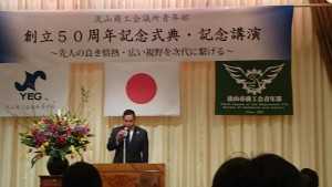 流山商工会議所青年部創立50周年式典1