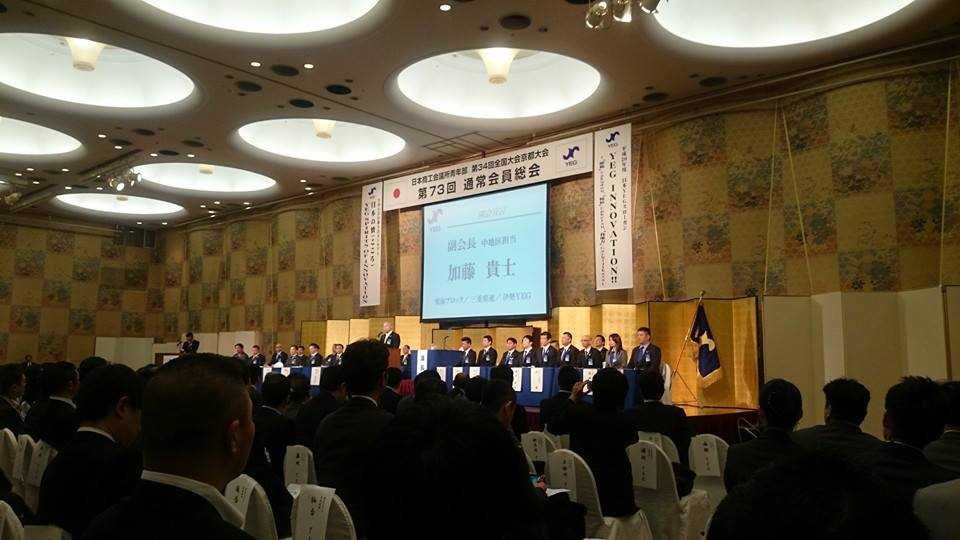 京都全国大会2
